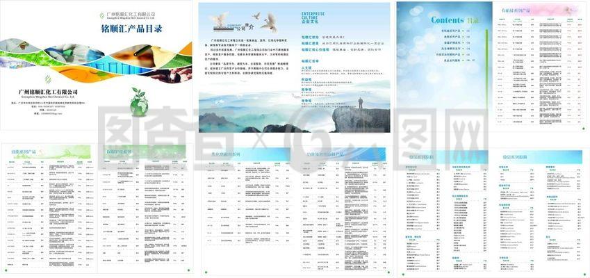 化工产品画册