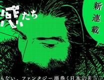 尾田荣一郎角色